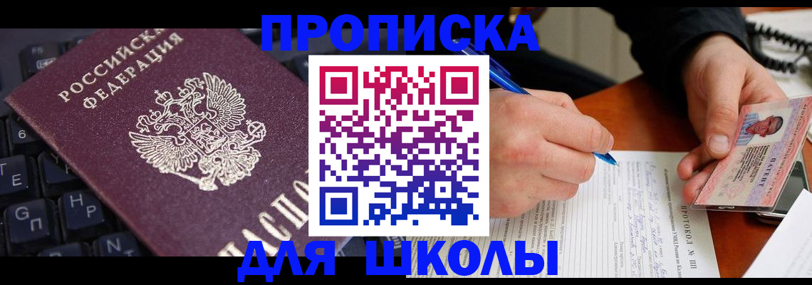 временная регистрация для всех в Каменке